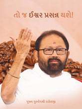 Tabhi Ishwar Prasanna Honge